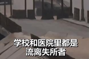 马德兴：徐新顶替李可无损球队实力 国足已敲定第三场热身对手